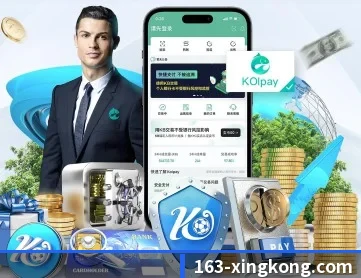 星空体育 APP 深度功能（xingkong）